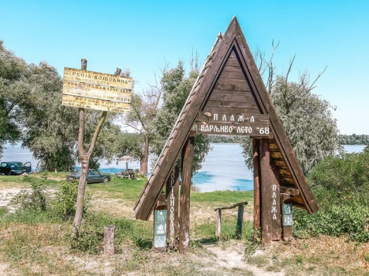Čortanovačka plaža: "Varljivo leto '68"